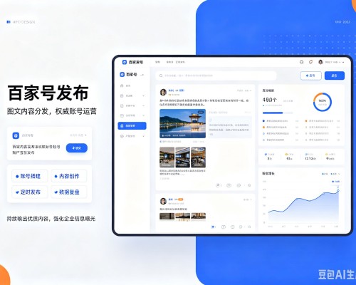 北塔百家号信息发布代运营