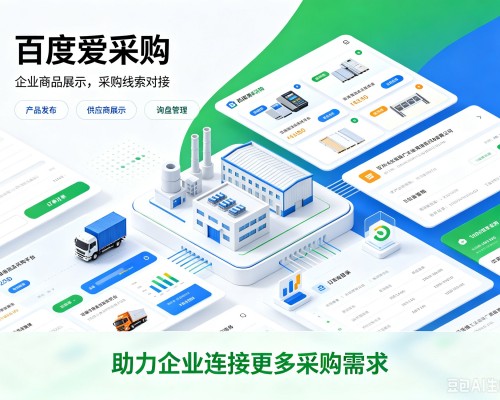 北塔百度爱采购